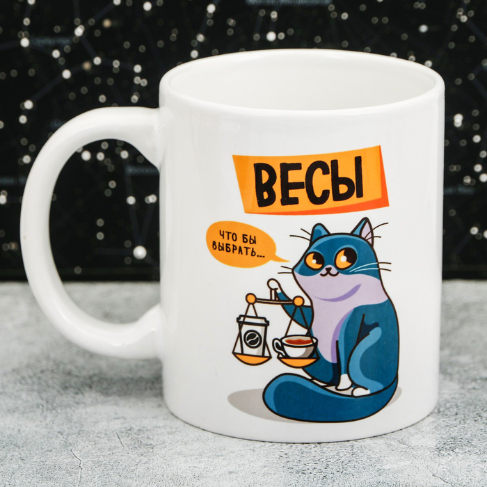 Кружка с сублимацией "Весы", 300 мл