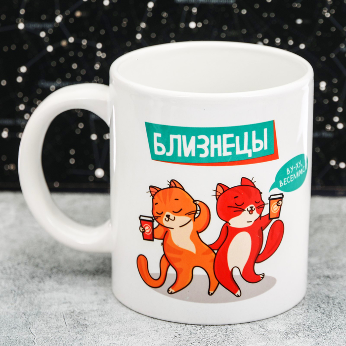 Кружка с сублимацией "Близнецы", 300 мл