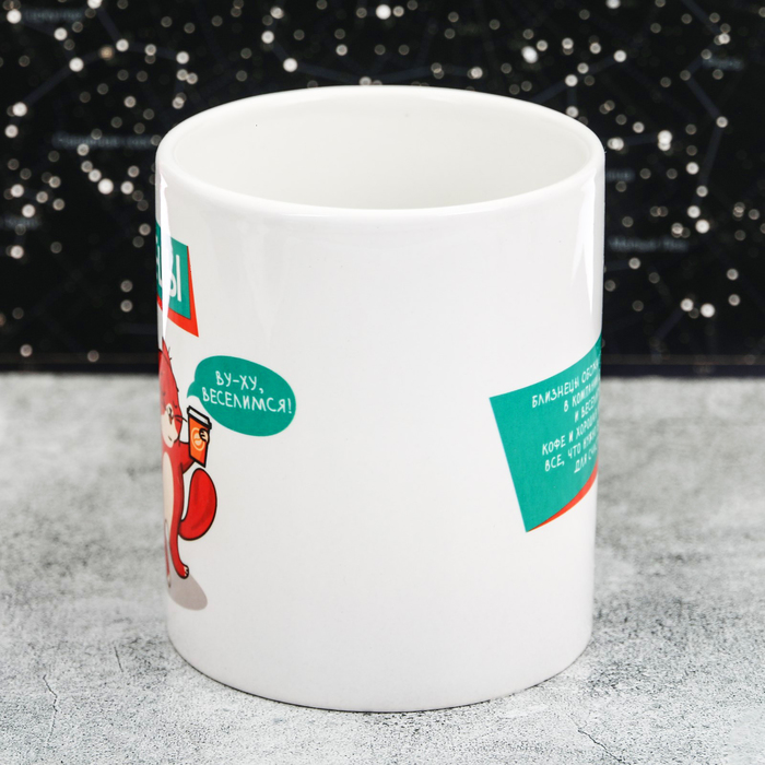 Кружка с сублимацией "Близнецы", 300 мл