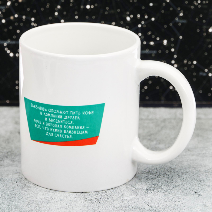 Кружка с сублимацией "Близнецы", 300 мл