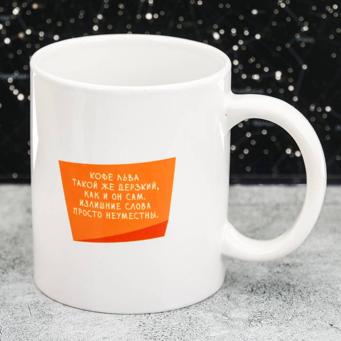 Кружка с сублимацией "Лев", 300 мл