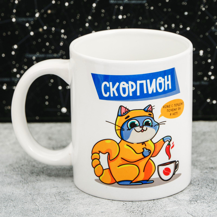 Кружка с сублимацией "Скорпион", 300 мл