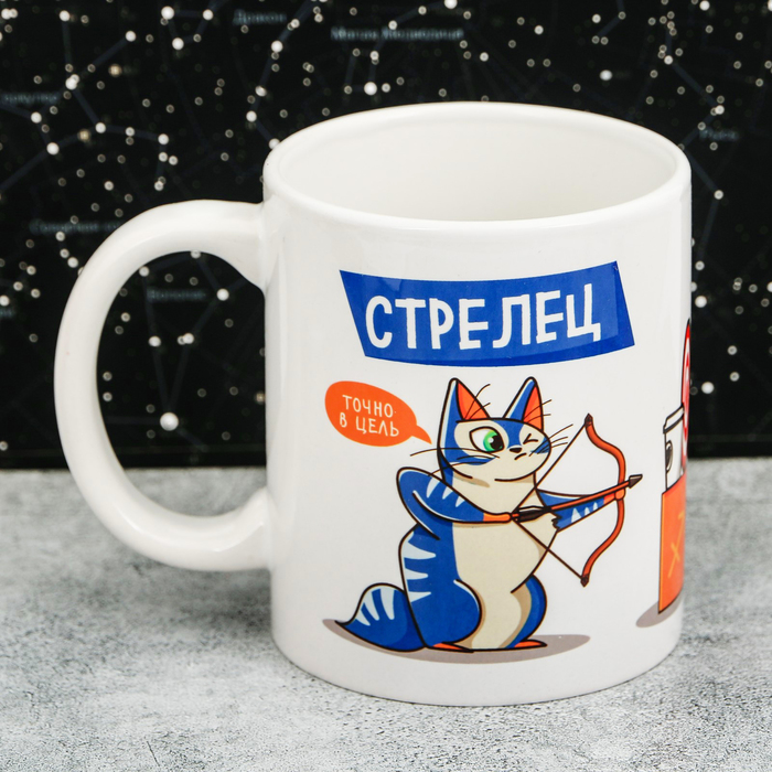 Кружка с сублимацией "Стрелец", 300 мл