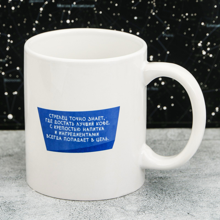 Кружка с сублимацией "Стрелец", 300 мл