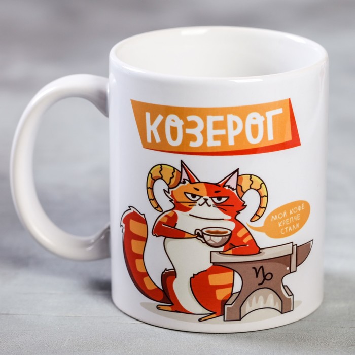 Кружка с сублимацией "Козерог", 300 мл