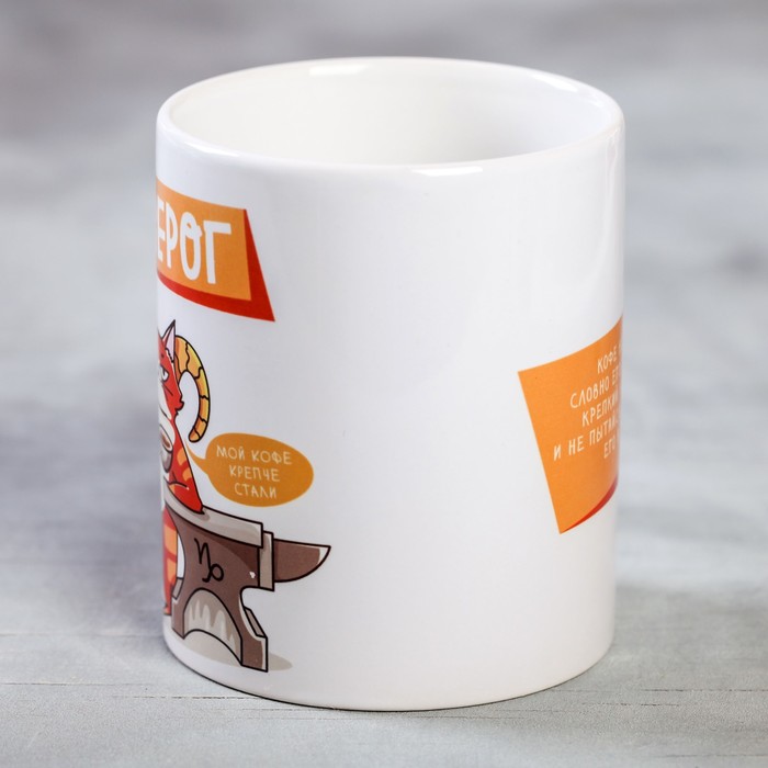 Кружка с сублимацией "Козерог", 300 мл