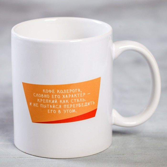 Кружка с сублимацией "Козерог", 300 мл