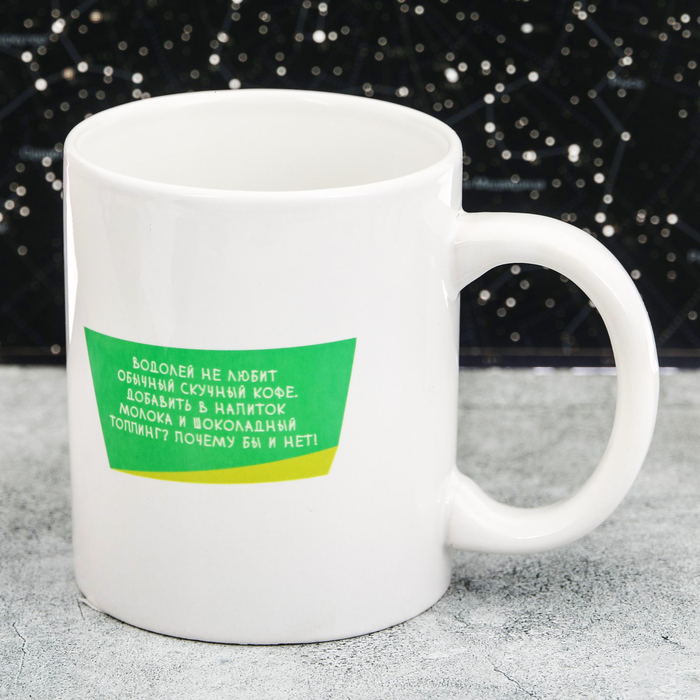 Кружка с сублимацией "Водолей", 300 мл