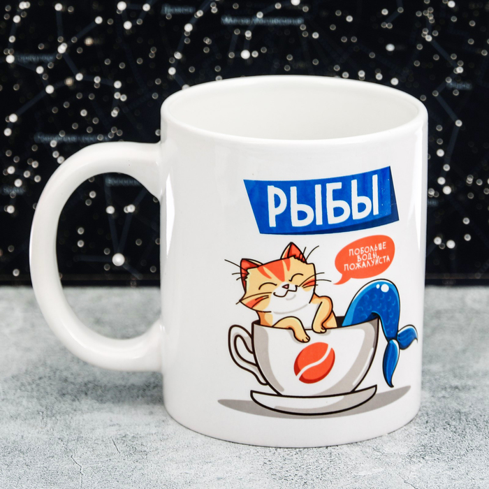 Кружка с сублимацией "Рыбы", 300 мл
