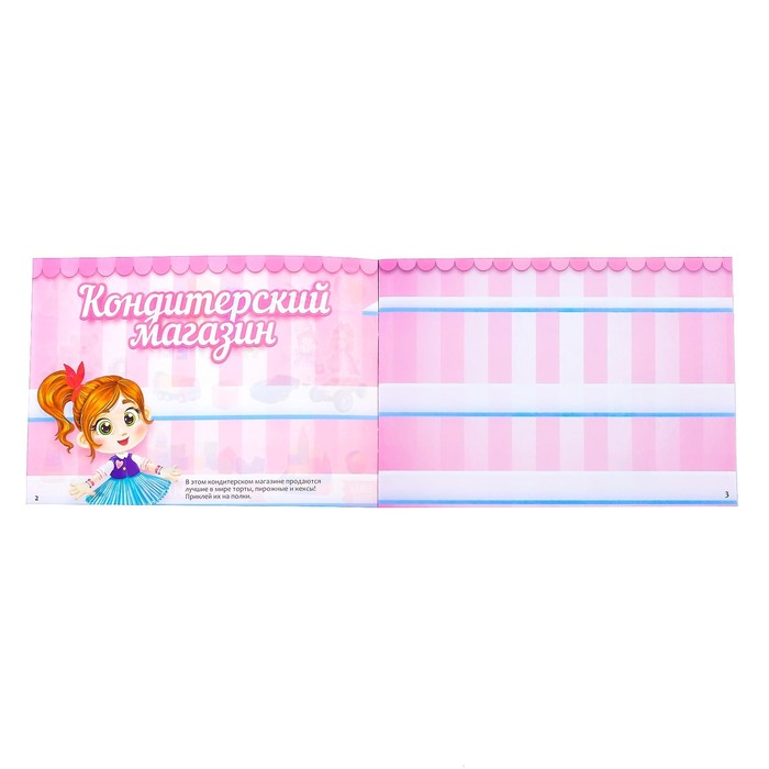 Книжка «111 наклеек. Магазин», 12 страниц