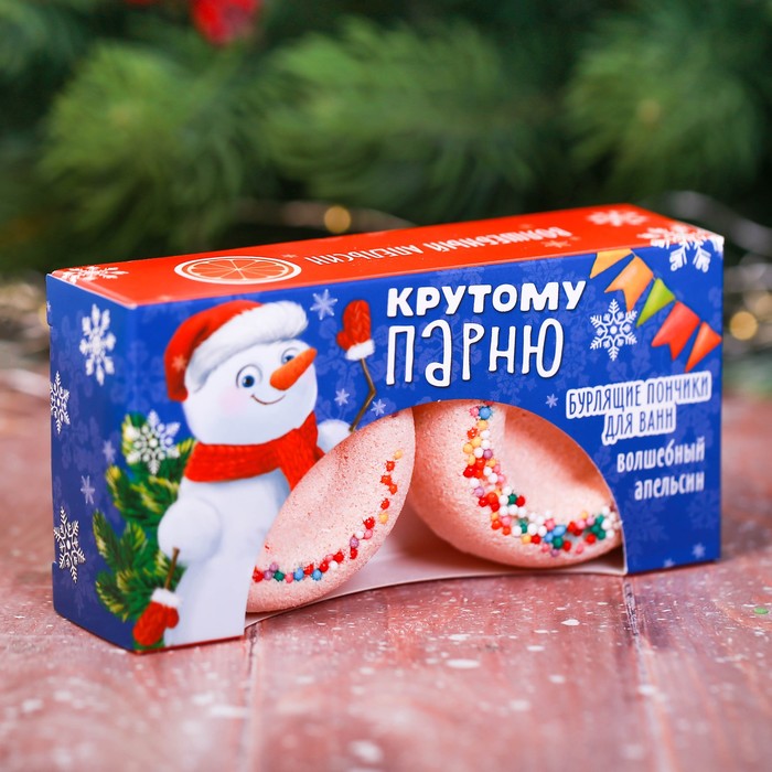 Детские бомбочки для ванны в виде пончиков "Крутому парню!" с ароматом апельсина