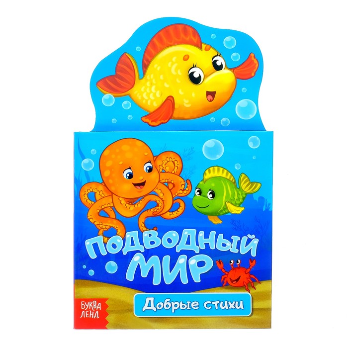 Книжка картонная стихи"В море" 14 стр.