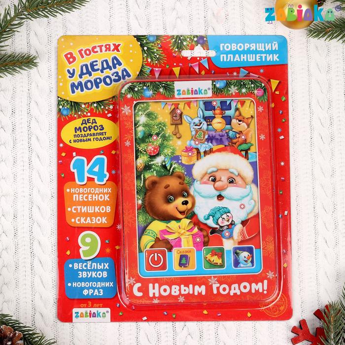 Планшет «В гостях у Деда Мороза», звуковые эффекты, работает от батареек