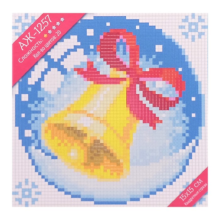 Картина стразами "Новогодний шарик с колокольчиком" 15х15 см