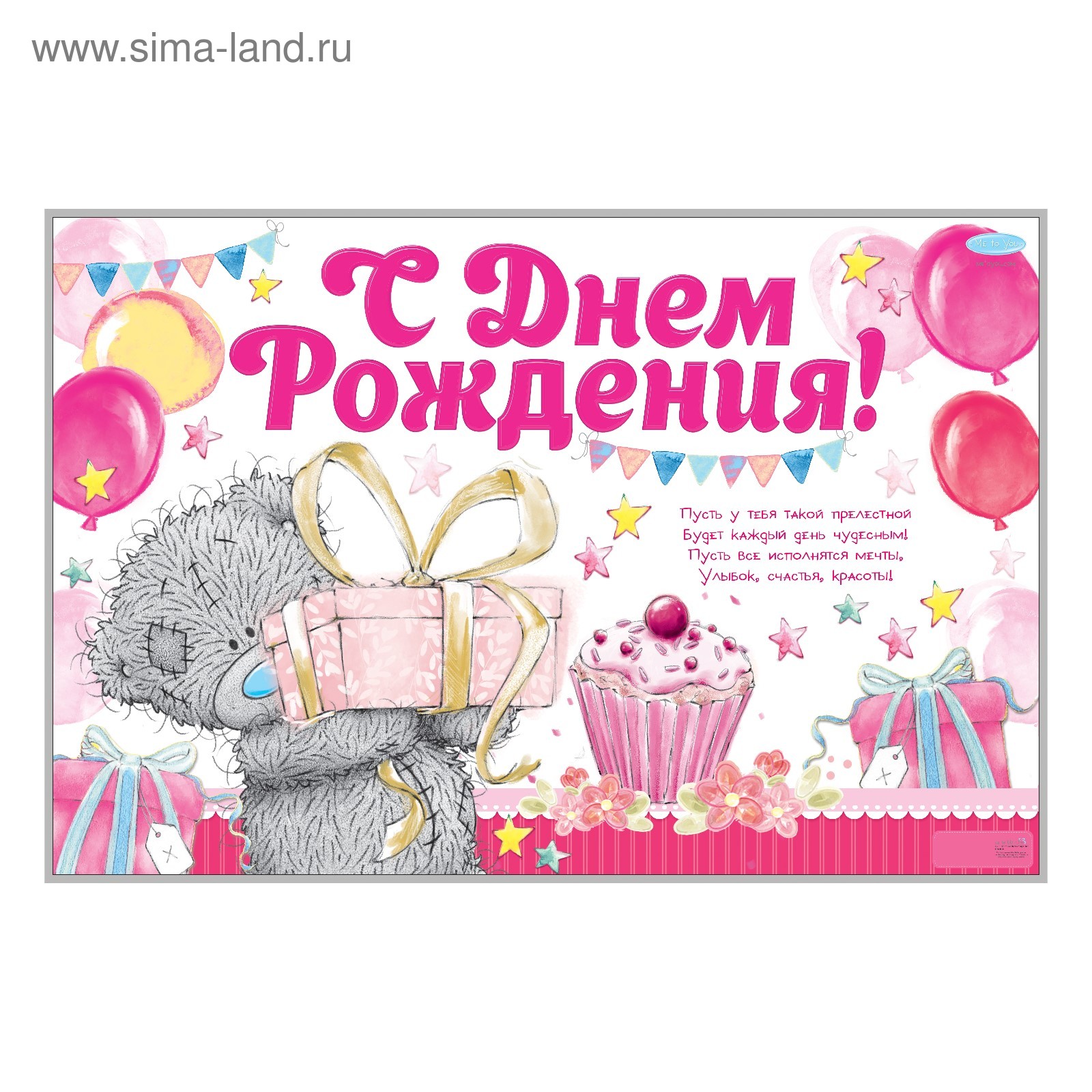 Plakat Me To You S Dnem Rozhdeniya 60 H 40 Sm 3714023 Kupit