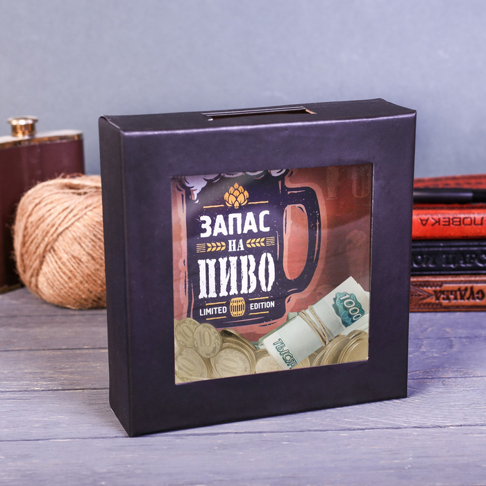 Копилка "Запас на пиво", 15,5 х 15,5 см
