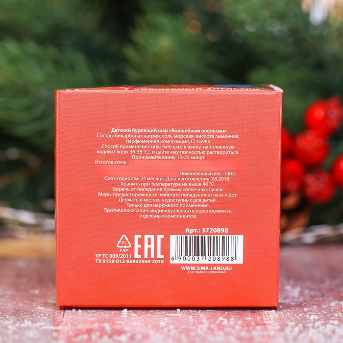 Детская бомбочка для ванны "С Новым годом" с ароматом волшебного апельсина