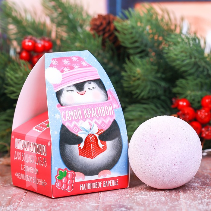 Детская бомбочка для ванны "Самой красивой" с ароматом малинового варенья