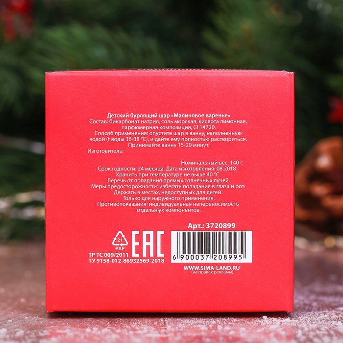 Детская бомбочка для ванны "Самой красивой" с ароматом малинового варенья