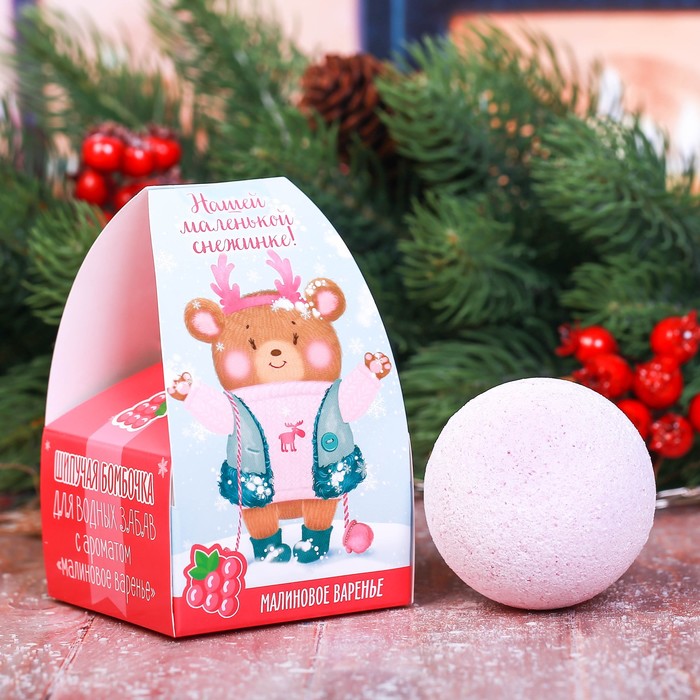 Детская бомбочка для ванны "Нашей маленькой снежинке" с ароматом малинового варенья