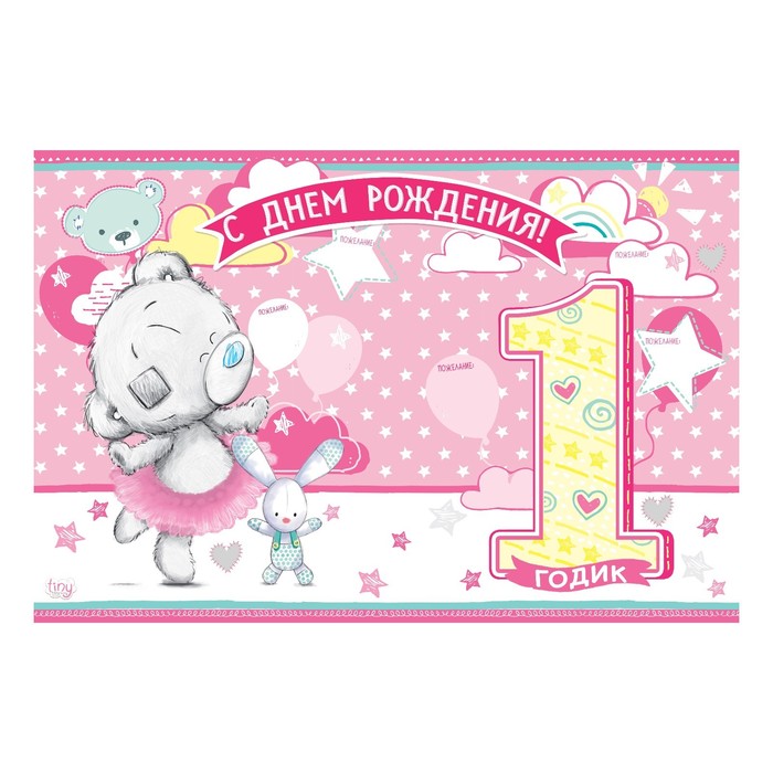 Плакат для фотозоны "1 год", 4 части, Me To You, 120 х 80 см