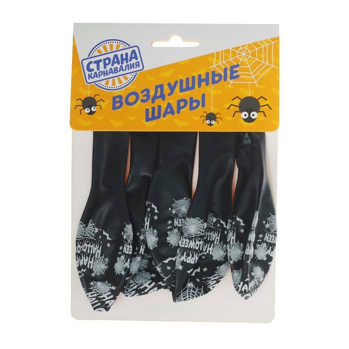 Шар латексный 12" Happy Halloween, паутина, набор 5 шт., цвет чёрный