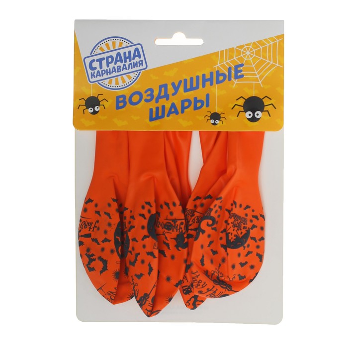 Шар латексный 12" "Весёлого Хеллоуина", набор 5 шт., цвет оранжевый