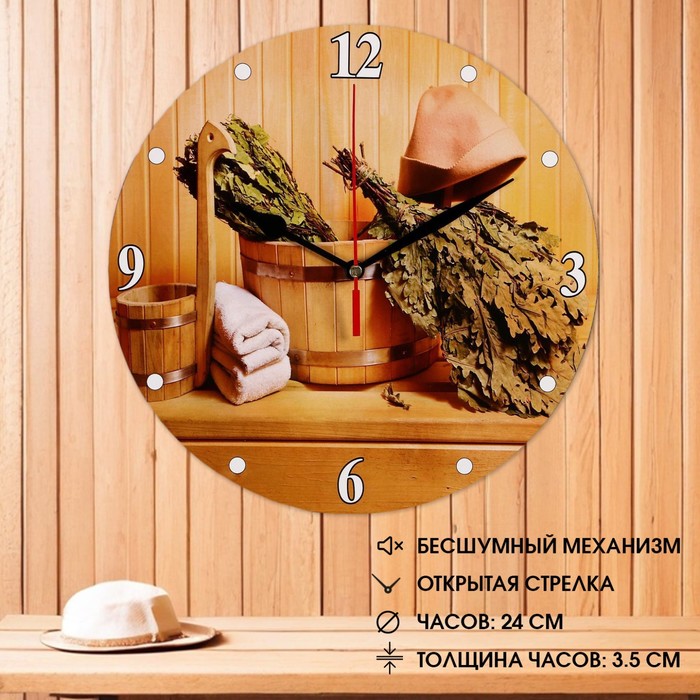 Часы настенные Вкусная баня, плавный ход, d-24 см
