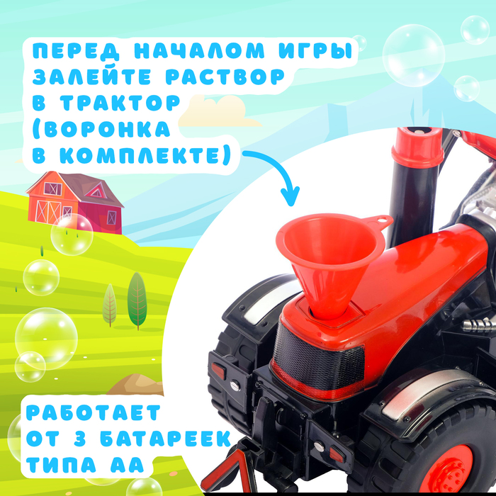 Трактор «Фермер», с мыльными пузырями, работает от батареек, свет и звук