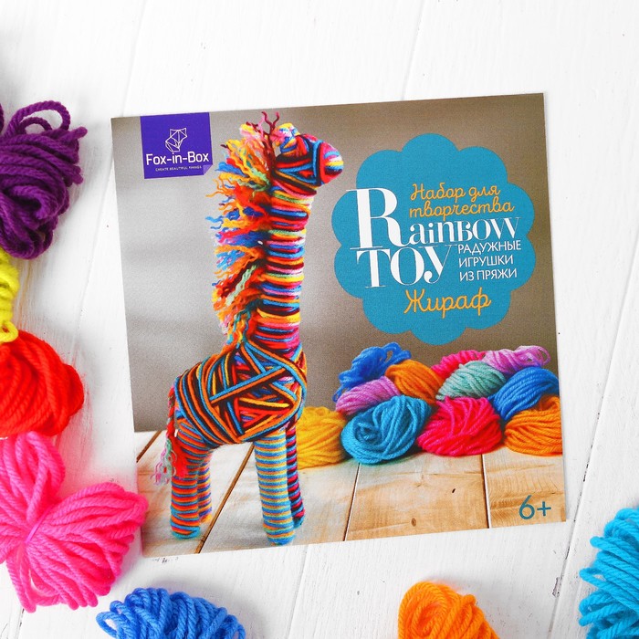 Набор для творчества "Игрушка из пряжи "Жираф"