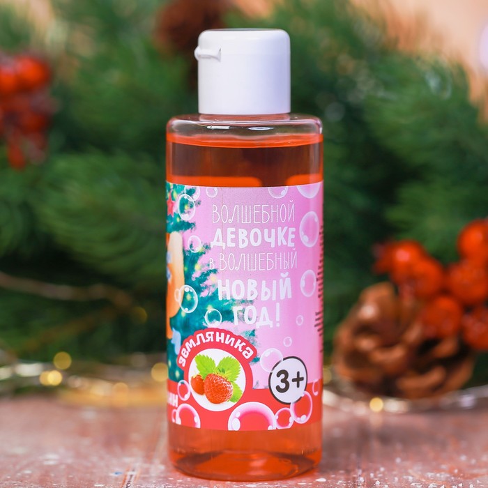 Детская пена для ванны "Волшебной девочке в волшебный Новый год" с ароматом земляники, 150 мл