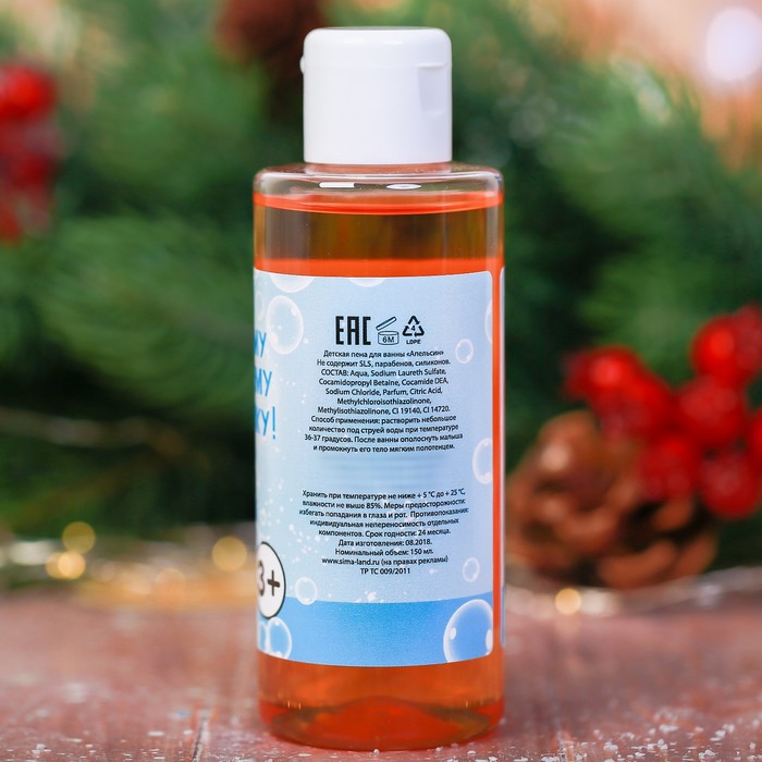 Детская пена для ванны "Самому лучшему мальчику!" с ароматом апельсина, 150 мл