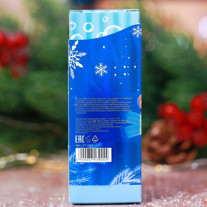 Детская пена для ванны "Самому лучшему мальчику!" с ароматом апельсина, 150 мл