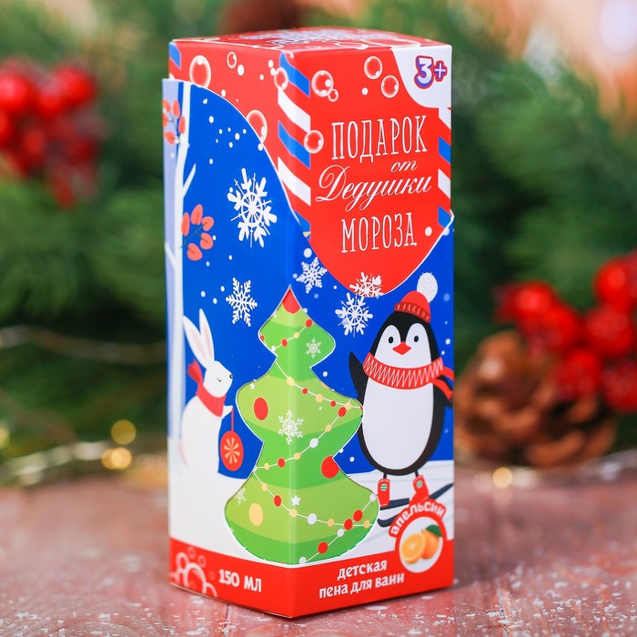 Детская пена для ванны "Подарок от Дедушки Мороза" с ароматом апельсина, 150 мл