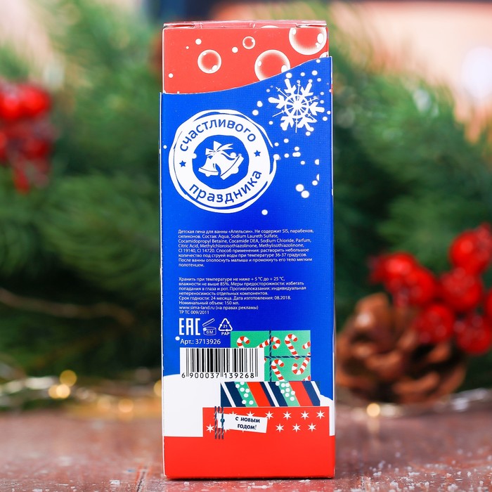 Детская пена для ванны "Подарок от Дедушки Мороза" с ароматом апельсина, 150 мл