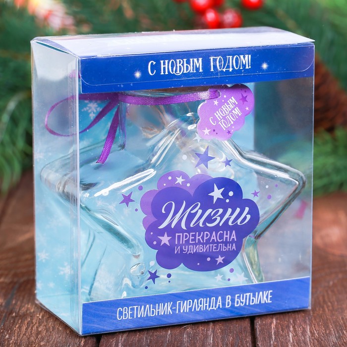 Светильник "Жизнь прекрасна", 8 х 9 см