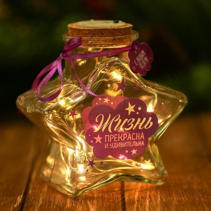 Светильник "Жизнь прекрасна", 8 х 9 см