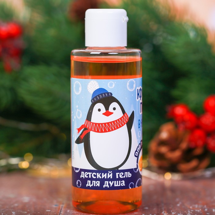 Детский гель для душа "Крутому парню в новый год!" с ароматом апельсина, 150 мл