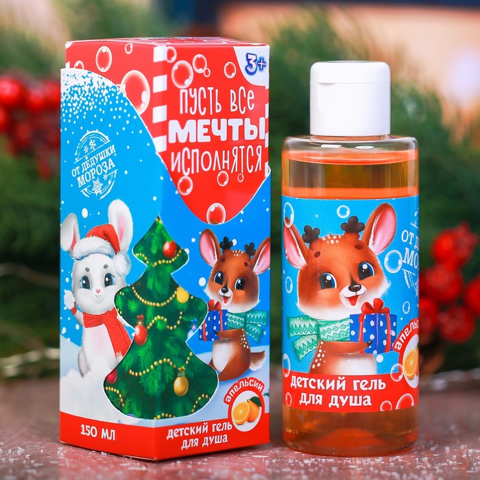 Детский гель для душа "Пусть все мечты исполнятся!" с ароматом апельсина, 150 мл