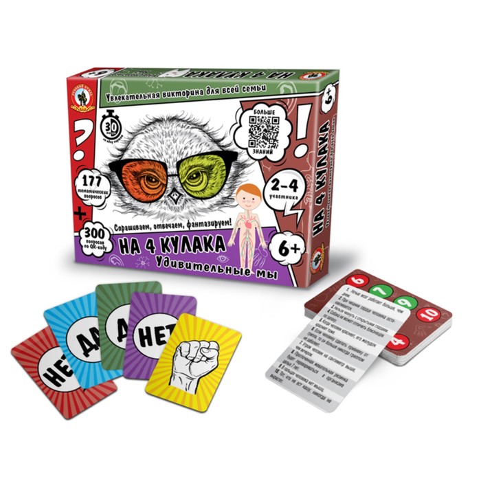 Настольная игра "На 4 кулака. Удивительные мы"