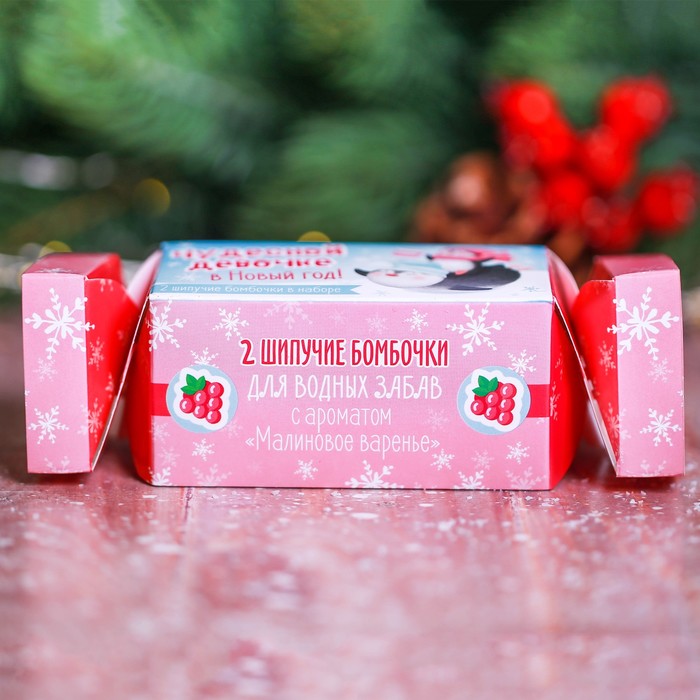 Детские бомбочки для ванны в упаковке-конфете "Чудесной девочке в Новый год": 2 шт. с ароматом малины