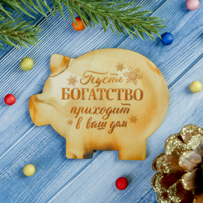 Магнит "Богатства в дом" из фанеры, УФ-печать, 8х6,4 см