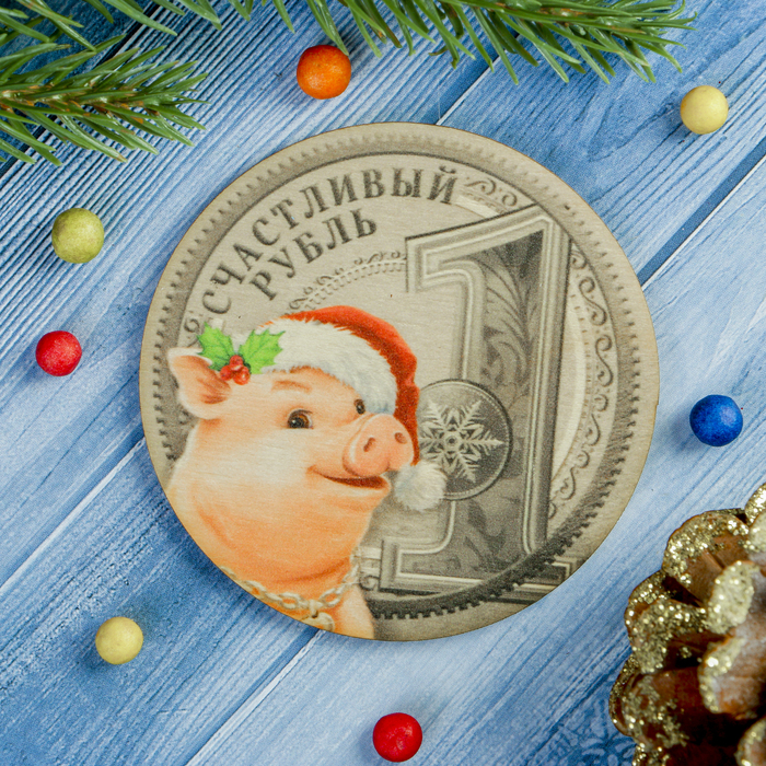 Магнит "Счастливый рубль" из фанеры, УФ-печать, 7,5х7,5 см