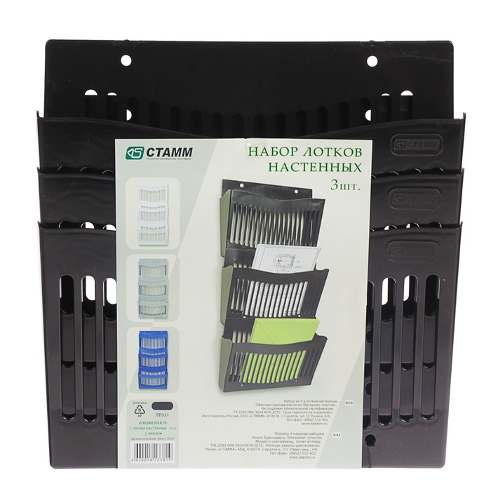 Набор настенных лотков для бумаг 3 штуки СТАММ, чёрный