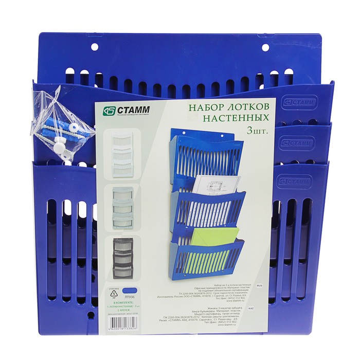 Набор настенных лотков для бумаг 3 штуки СТАММ, синий