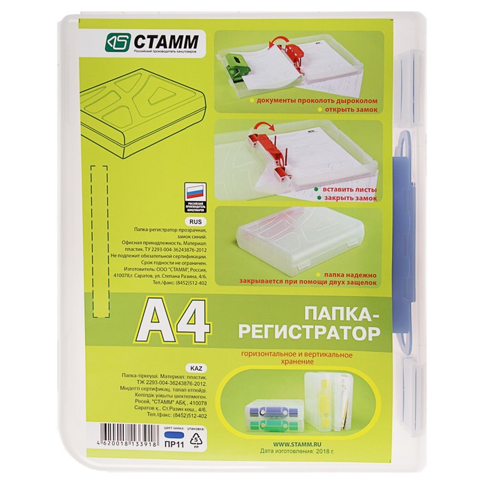 Папка-регистратор пластиковая А4 (317х270х73), 70 мм СТАММ, прозрачная, замок синий