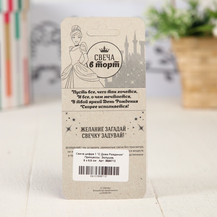 Свеча в торт цифра Дисней 1 "С Днем Рождения", Принцессы: Золушка
