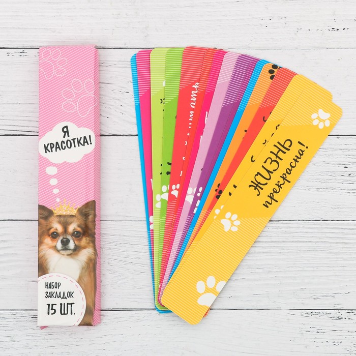 Набор картонных закладок "Книжные милашки", 15 шт.