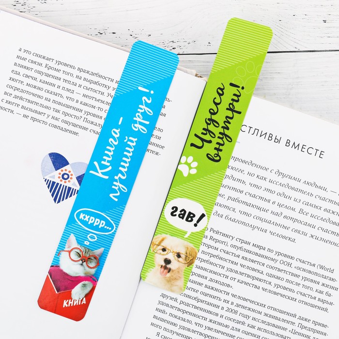 Набор картонных закладок "Книжные милашки", 15 шт.