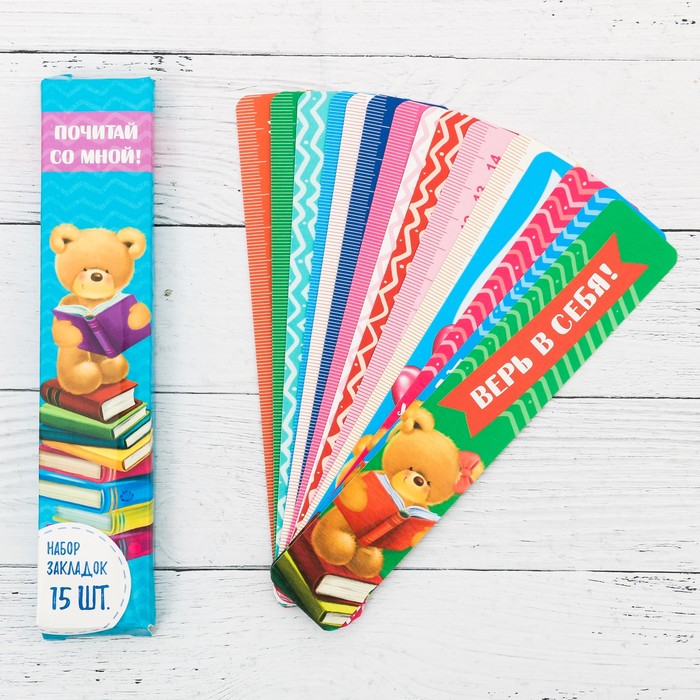 Набор картонных закладок "Почитай со мной!", 15 шт.